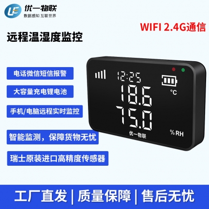 S200W-TH WIFI無線內置溫濕度記錄儀